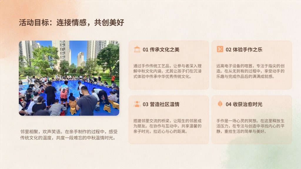 图片[5]-温暖治愈风中秋手作活动方案 PPT 社团社区中秋手工活动模板