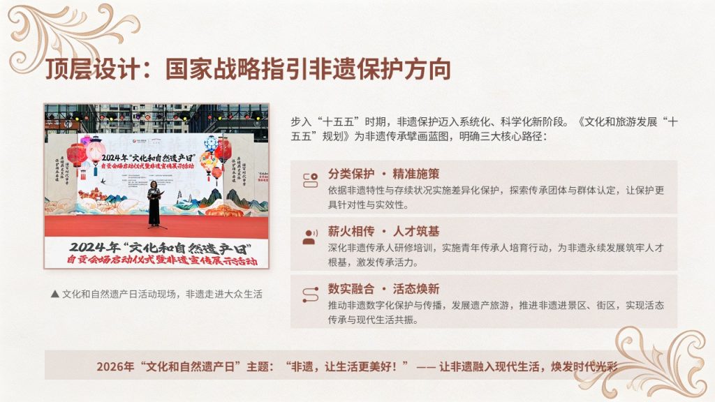 图片[5]-新中式非遗传统文化介绍 PPT 赭石棕月白国风非遗科普课件免费下载