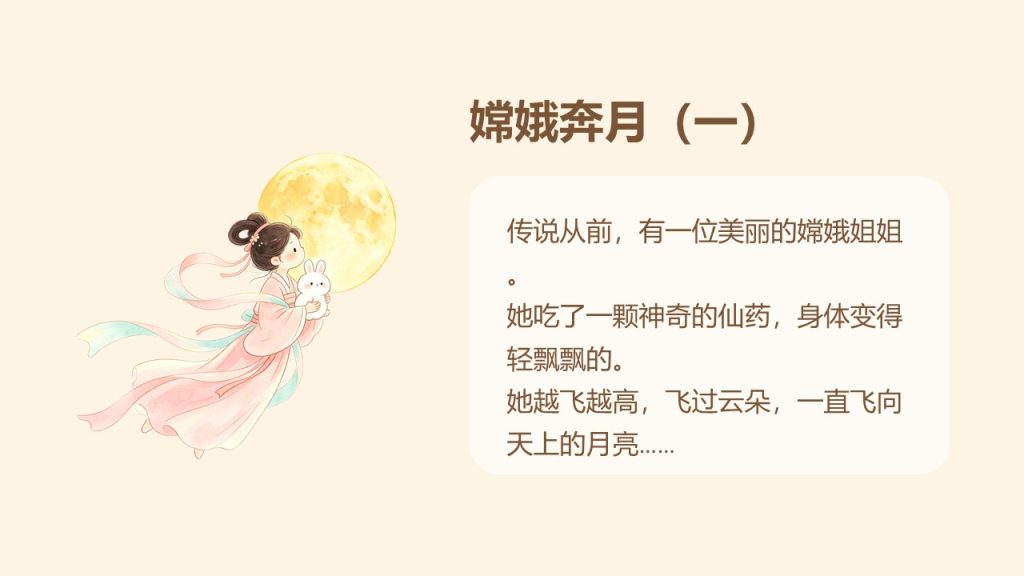 图片[5]-幼儿园中秋节主题班会 PPT 免费下载｜软萌手绘卡通风格，10 页直接用