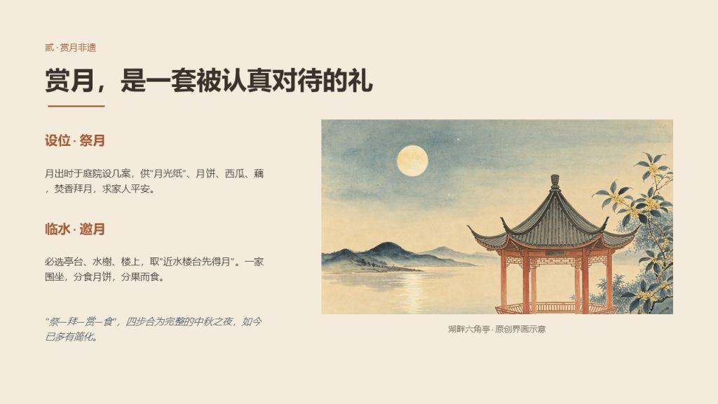 图片[5]-复古国画风中秋非遗文化科普免费PPT模板下载文化馆中秋宣讲课件
