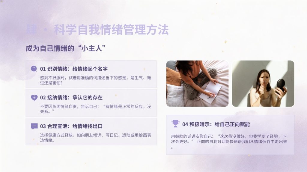 图片[6]-治愈系青少年心理健康教育 PPT 模板，主题班会必备【免费下载】