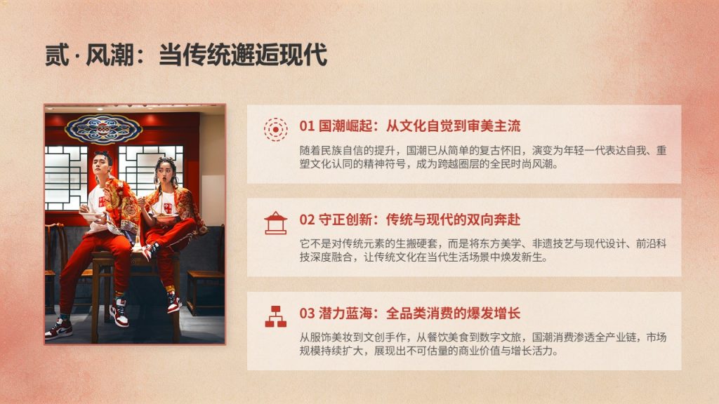 图片[6]-朱砂红国潮文化活动 PPT 模板免费下载 | 现代国潮风格