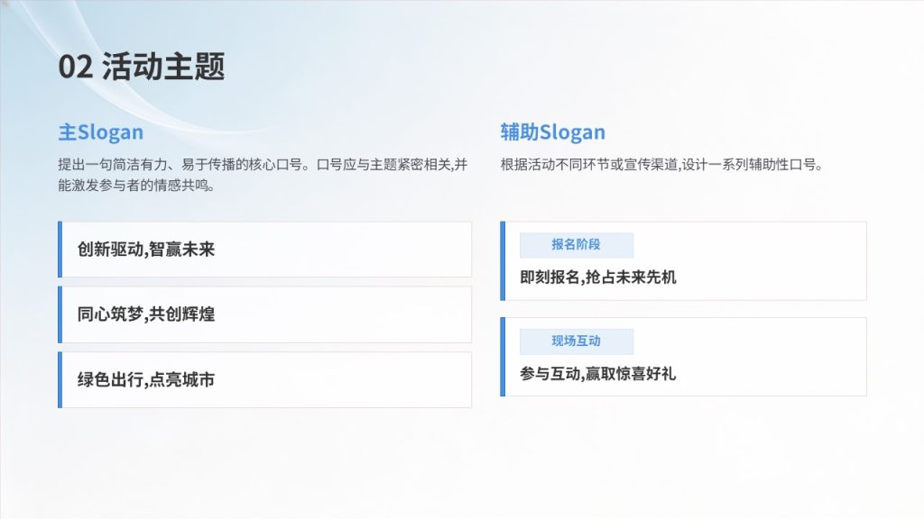 图片[6]-万能简约活动策划 PPT 模板 浅蓝渐变商务风 校园企业全场景通用