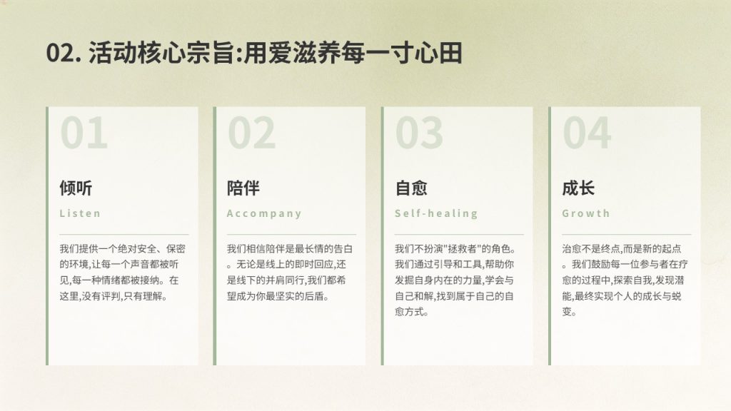 图片[6]-温暖治愈公益宣讲 PPT 心田计划清新暖绿米白志愿活动课件