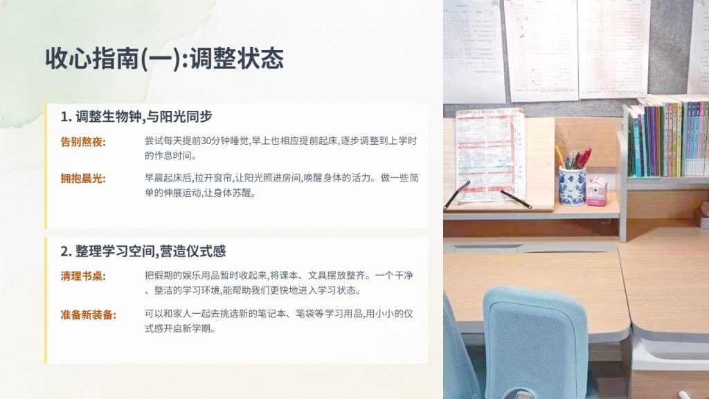 图片[6]-青春清新开学第一课主题班会PPT 浅黄浅绿治愈风中小学高校通用