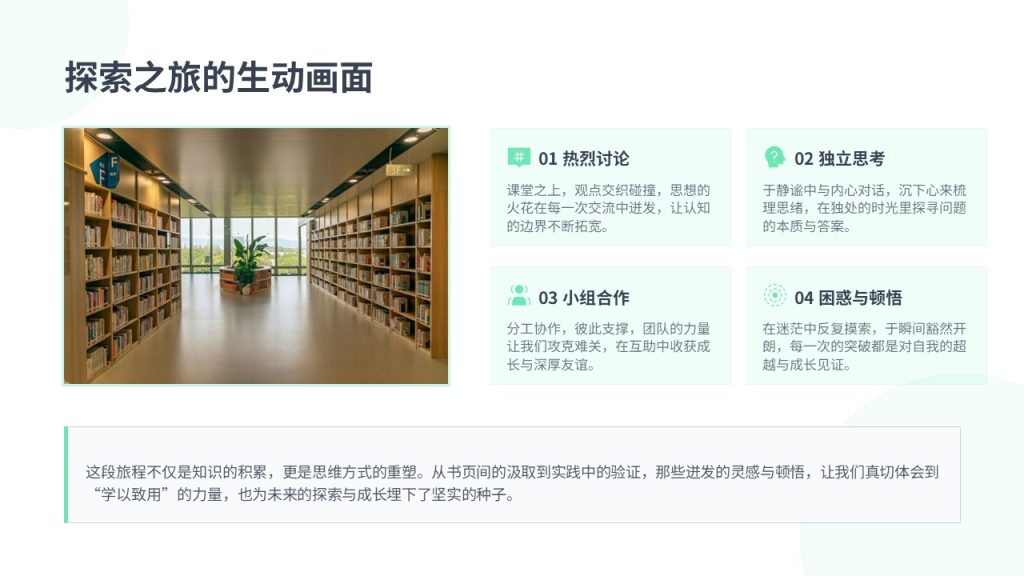 图片[6]-清新简约薄荷绿结课汇报 PPT 大学生通用极简课程学习总结汇报模板