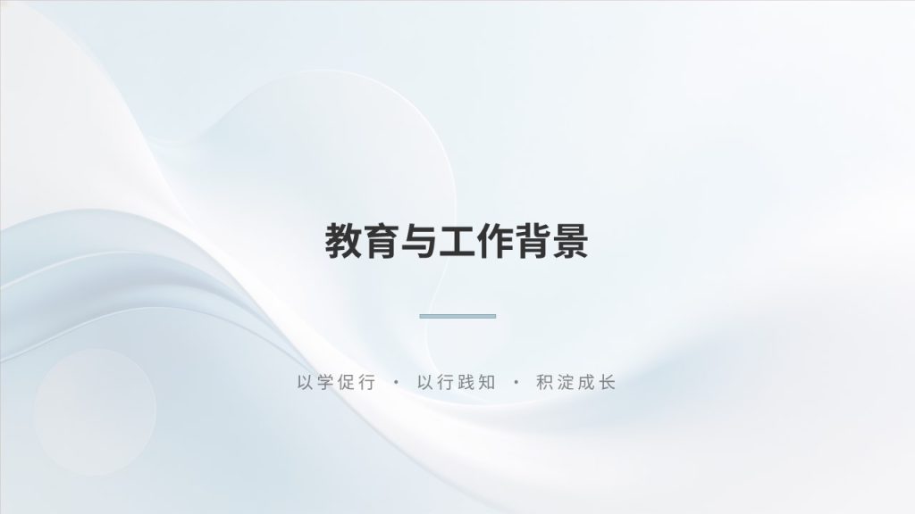 图片[6]-清新简约浅蓝新人入职自我介绍 PPT 年轻化大气入职宣讲模板