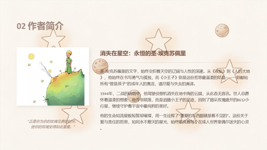 图片[6]-《小王子》读书分享 PPT 模板 | 治愈清新风格，免费下载