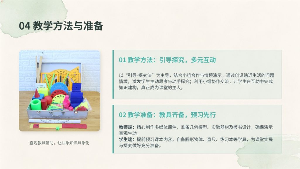 图片[6]-清新薄荷绿中小学公开课教学设计 PPT 简约护眼课堂教学课件免费下载
