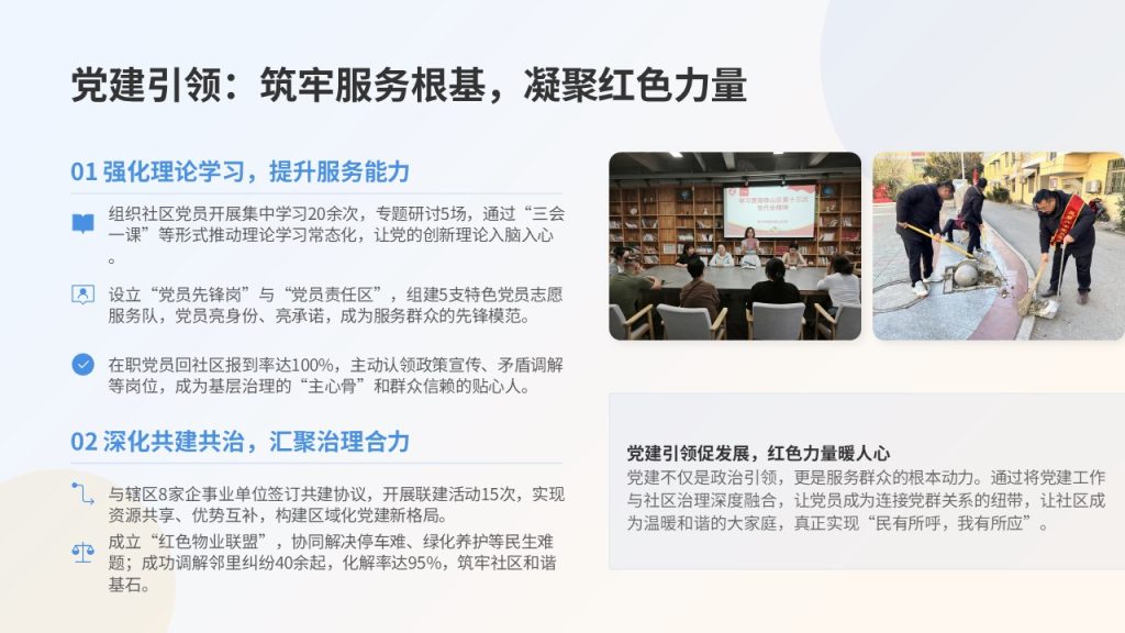 图片[6]-社区基层为民服务工作总结 PPT 模板 温暖亲民简约风免费下载