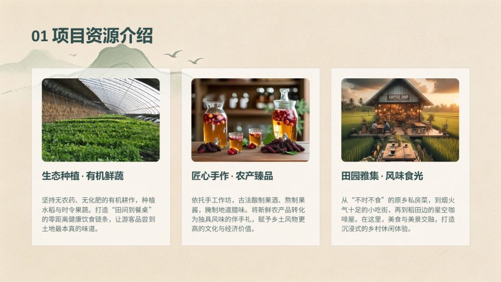 图片[6]-森绿卡其国风乡村旅游项目推广策划 PPT 模板 简约山水矢量乡村文旅方案免费下载