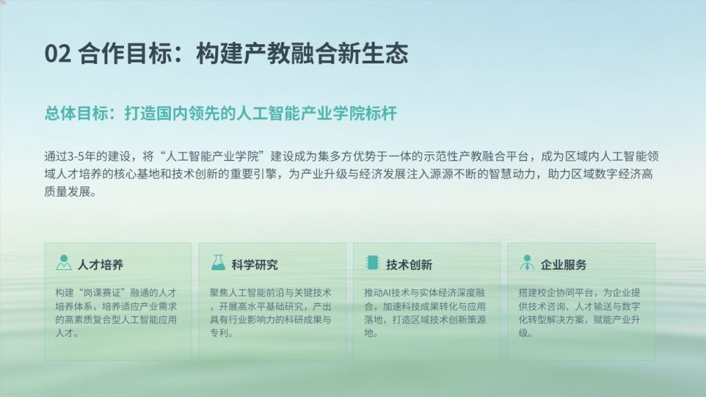 图片[6]-校企合作共建项目实施方案 PPT 模板｜浅湖蓝浅绿青春商务风免费下载