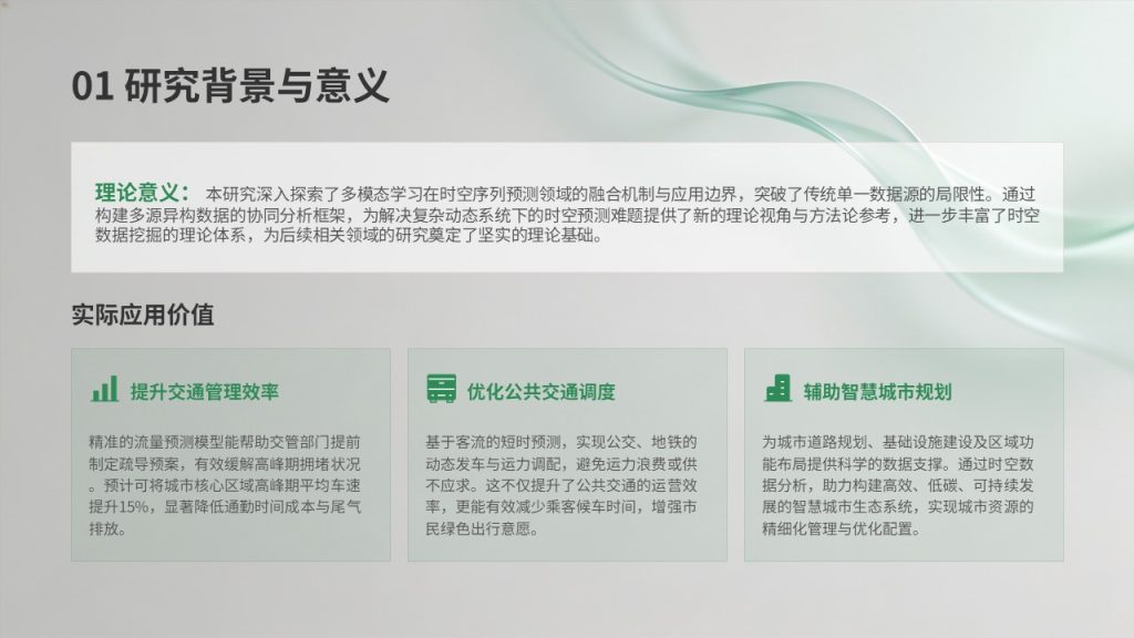 图片[6]-科研课题中期进展汇报 PPT 模板免费下载 | 学术简约风答辩幻灯片