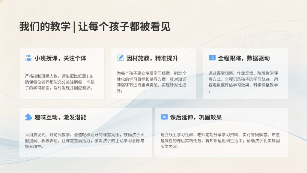图片[6]-少儿培训机构招生宣讲 PPT 模板 清新高级教育感【免费下载】