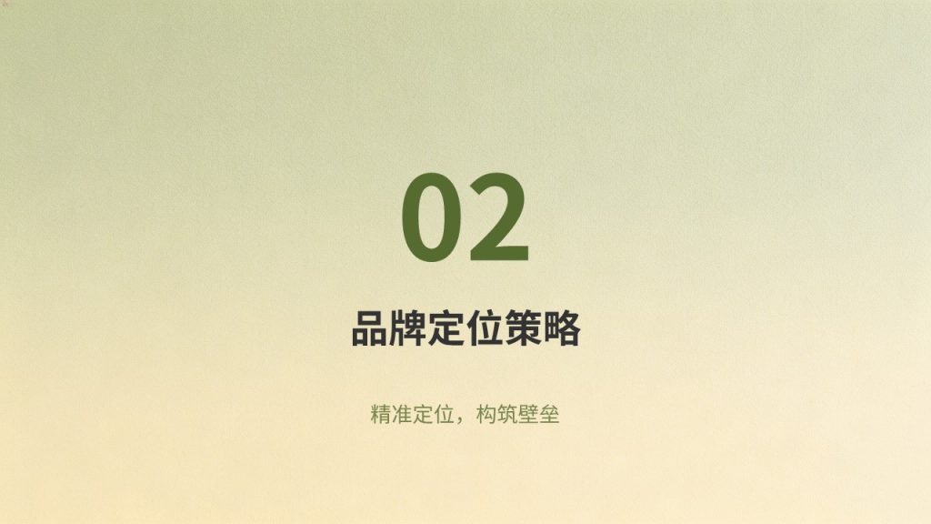图片[6]-农产品品牌建设发展规划 PPT 田园橄榄绿土黄色商务版免费下载｜农业乡村振兴方案模板