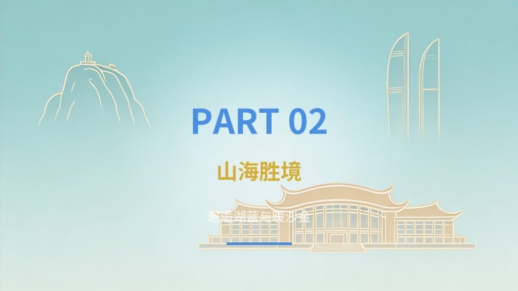 图片[6]-城市文旅推介 PPT 模板 湖蓝暖沙金清新大气 景点美食民俗游玩路线免费下载