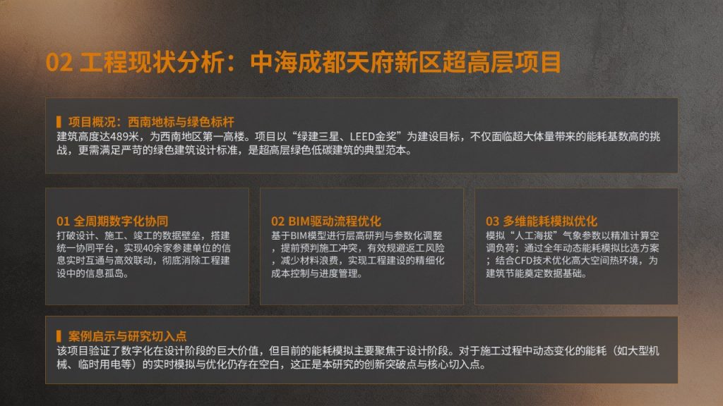 图片[6]-深岩灰浅橙棕土木建筑工程开题答辩 PPT 理工硬朗风成套开题模板