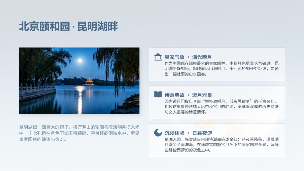 图片[6]-清新浪漫月光蓝！中秋文旅赏月活动推介 PPT 模板 免费下载