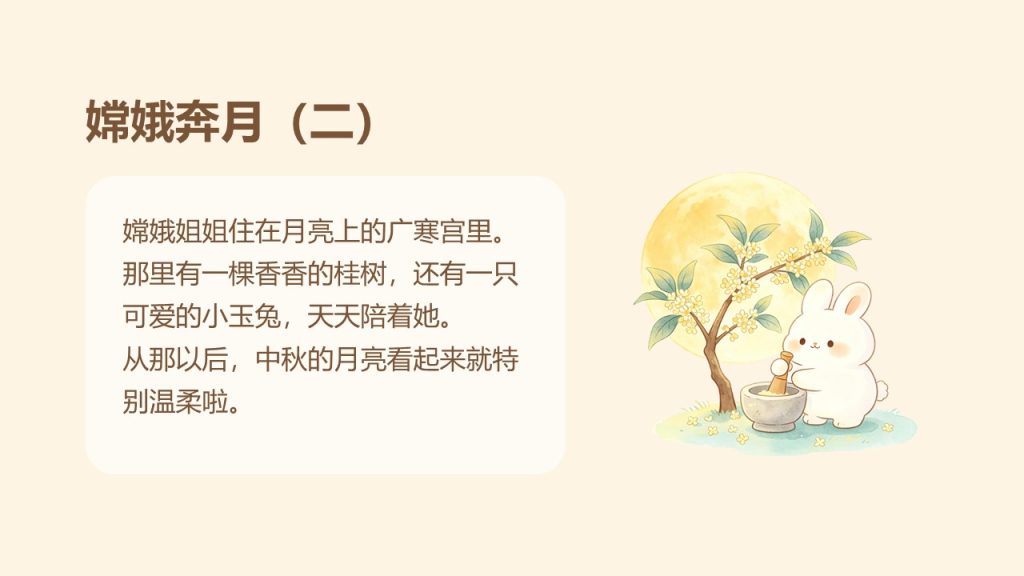 图片[6]-幼儿园中秋节主题班会 PPT 免费下载｜软萌手绘卡通风格，10 页直接用