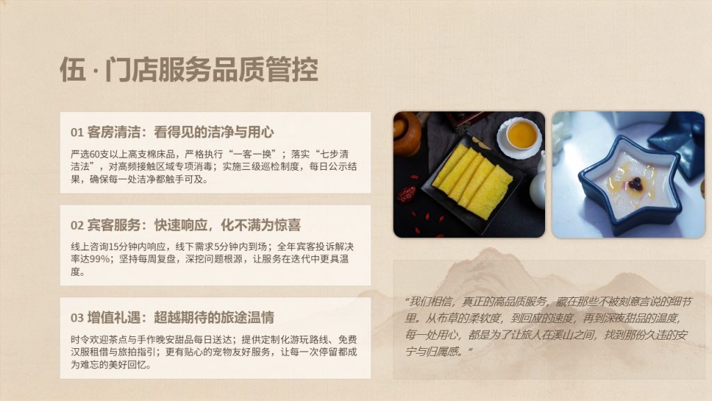 图片[7]-轻奢静谧风酒店民宿运营汇报 PPT 模板，专业复盘必备【免费下载】