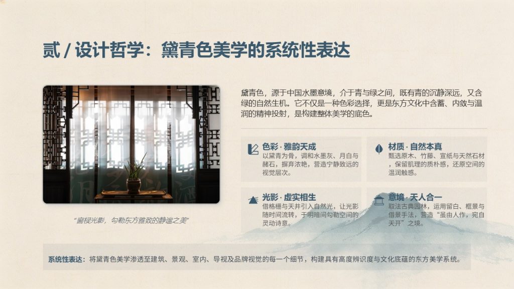 图片[7]-黛青色中式文旅项目方案 PPT 高级新中式古镇文旅规划汇报免费下载