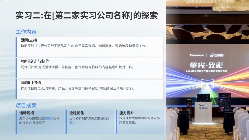 图片[7]-新人入职自我介绍 PPT 模板推荐 浅蓝白清新简约年轻化商务入职演示模板