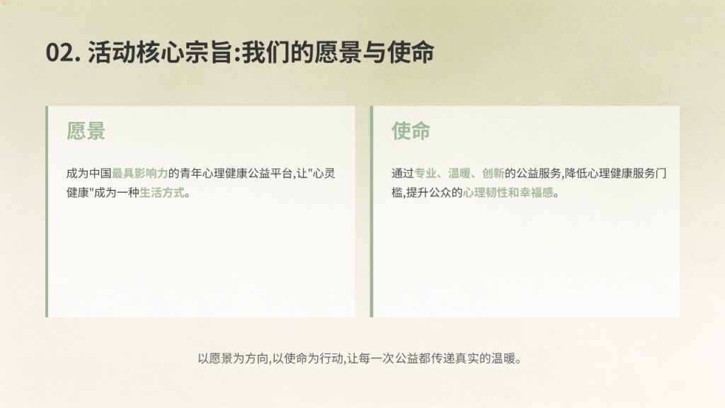 图片[7]-温暖治愈公益宣讲 PPT 心田计划清新暖绿米白志愿活动课件