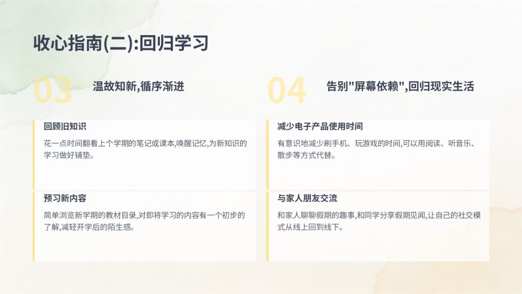 图片[7]-青春清新开学第一课主题班会PPT 浅黄浅绿治愈风中小学高校通用