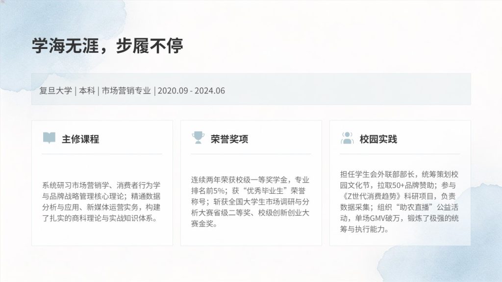 图片[7]-清新简约浅蓝新人入职自我介绍 PPT 年轻化大气入职宣讲模板