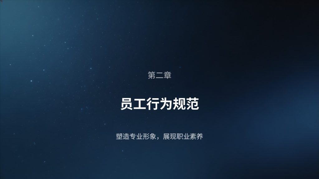图片[7]-藏青色简约企业规章制度培训 PPT｜新员工入职宣讲课件免费下载