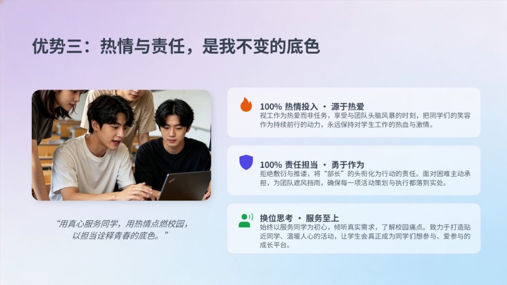 图片[7]-浅紫浅蓝渐变青春学生会竞选 PPT 模板 高校社团干部竞选免费下载