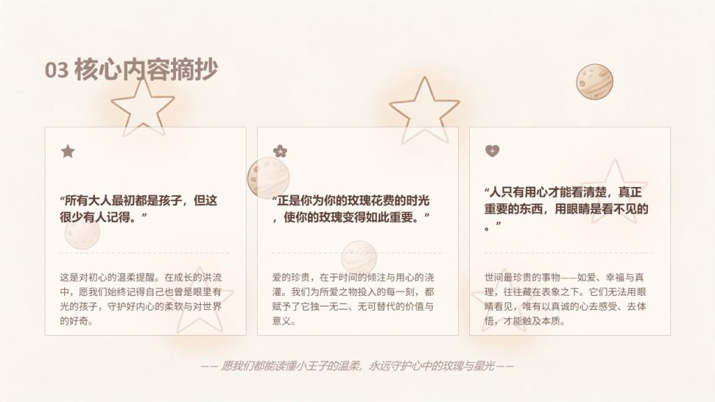 图片[7]-《小王子》读书分享 PPT 模板 | 治愈清新风格，免费下载