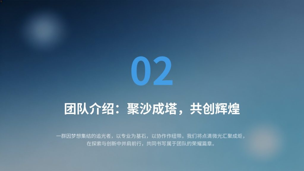 图片[7]-渐变蓝简约大气竞赛答辩 PPT 青春励志创新创业比赛通用模板
