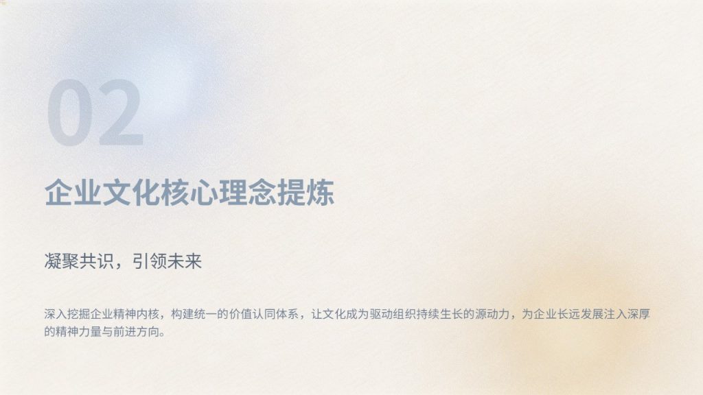 图片[7]-轻奢商务风公司企业文化建设实施方案 PPT 模板免费下载