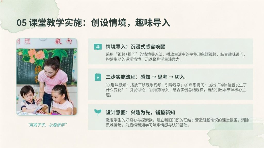 图片[7]-清新薄荷绿中小学公开课教学设计 PPT 简约护眼课堂教学课件免费下载