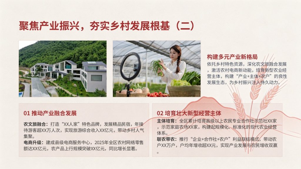 图片[7]-乡村振兴工作专题汇报 PPT 模板 党政简约深红藏青工作汇报课件免费下载