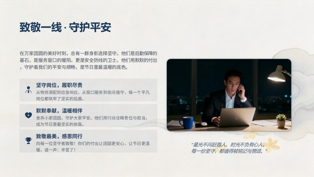 图片[7]-花好月圆情满中秋新中式 PPT 事业单位中秋主题 12 页免费下载
