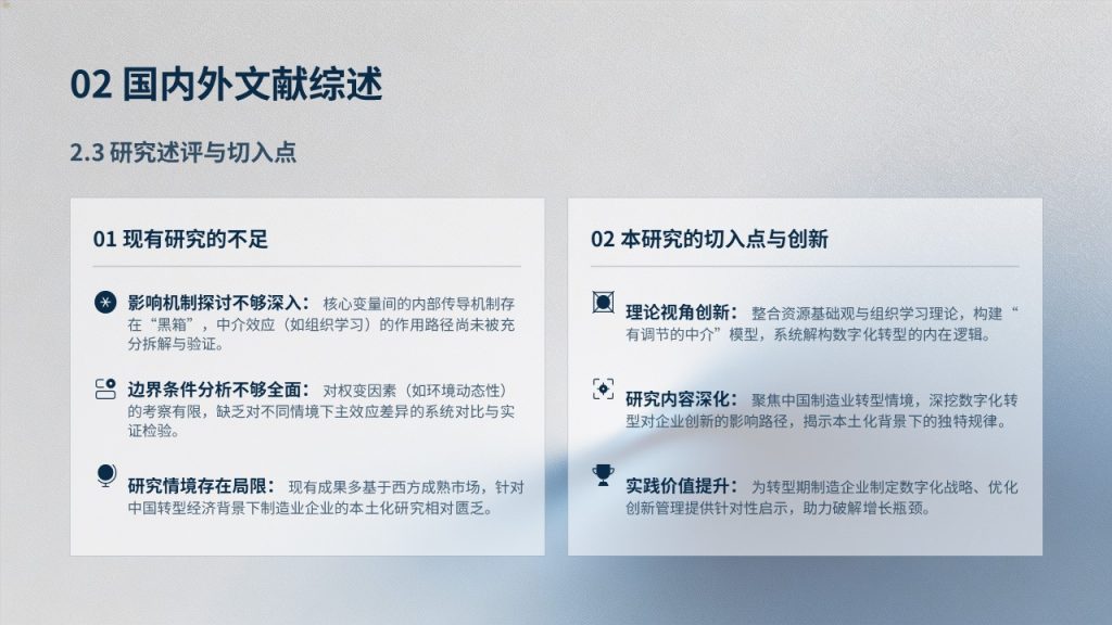 图片[7]-本科经管类毕业论文答辩 PPT｜深海蓝浅银灰学术简约风完整成套免费商用模板