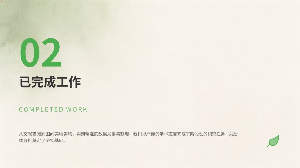 图片[7]-农学专业毕业论文中期汇报 PPT｜草木绿米白学术风成套中期答辩 PPT 免费下载