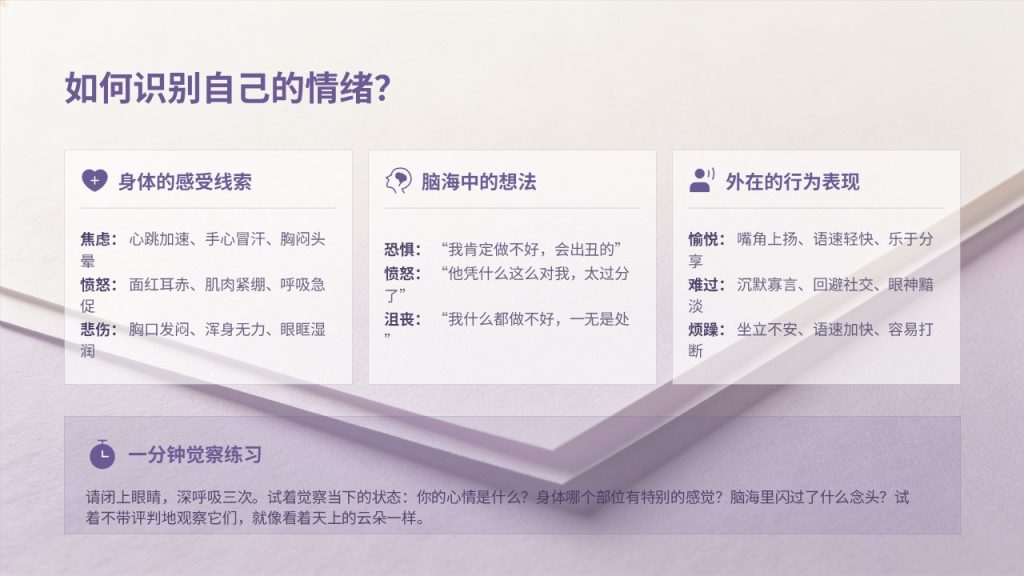 图片[7]-淡紫奶白治愈风青少年心理健康科普 PPT 完整版免费无水印下载