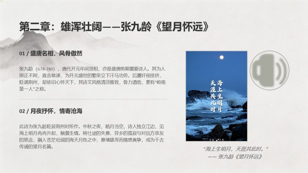 图片[7]-古典水墨风中秋诗词鉴赏 PPT 模板 雅致国风中秋课堂教学课件