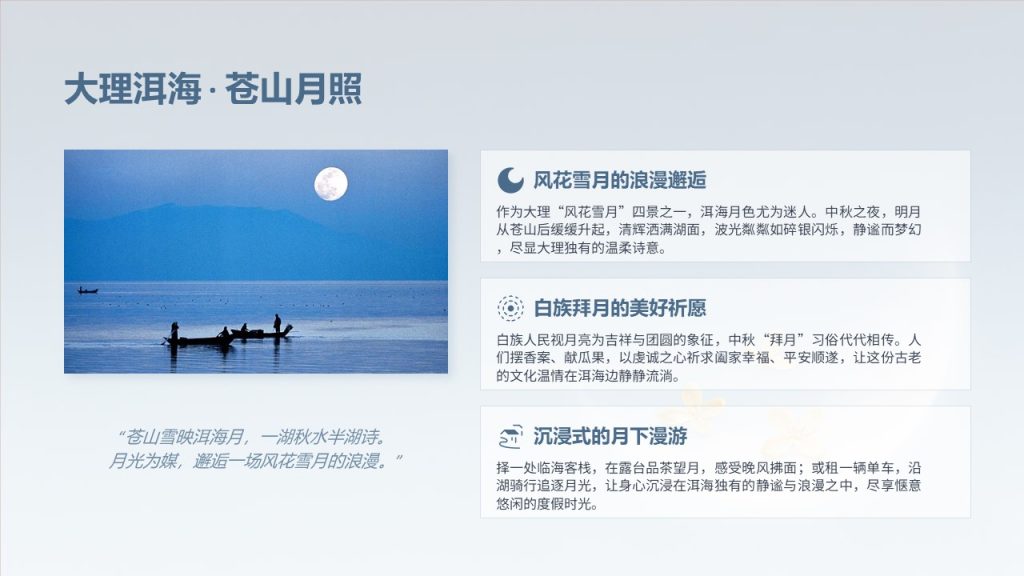 图片[7]-清新浪漫月光蓝！中秋文旅赏月活动推介 PPT 模板 免费下载