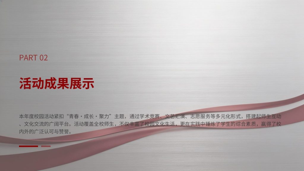 图片[7]-酒红浅银灰校园正式风社团换届述职报告 PPT 完整版免费下载