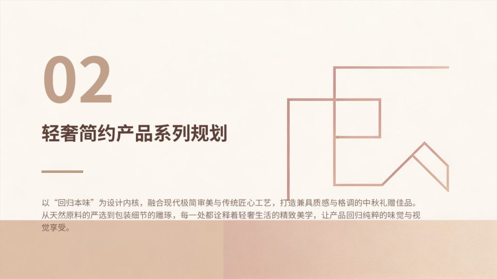图片[7]-轻奢简约中秋月饼营销方案 PPT 驼色豆沙金高级商业风品牌中秋推广模板