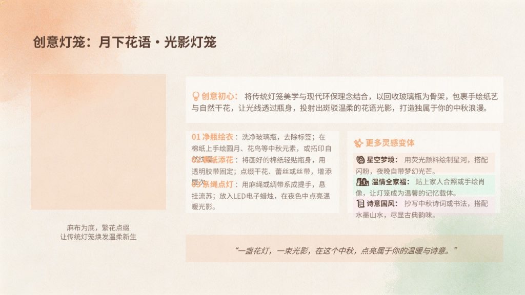 图片[7]-温暖治愈风中秋手作活动方案 PPT 社团社区中秋手工活动模板