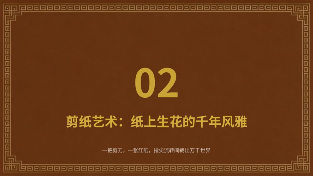 图片[7]-新中式非遗传统文化介绍 PPT 赭石棕月白国风非遗科普课件免费下载