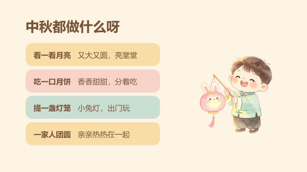 图片[7]-幼儿园中秋节主题班会 PPT 免费下载｜软萌手绘卡通风格，10 页直接用
