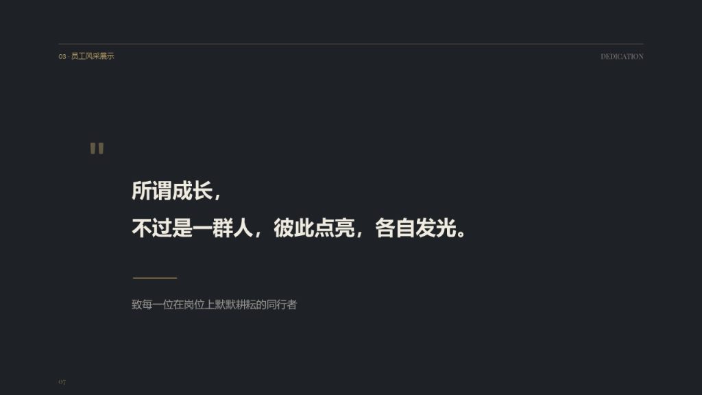 图片[7]-高级商务风中秋员工慰问 PPT 月满中秋企业内部大会PPT模板免费下载