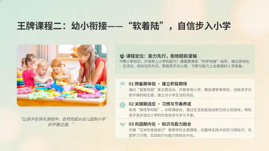 图片[8]-清新活力校园风教培PPT 浅青奶油黄招生宣讲课件【免费下载】