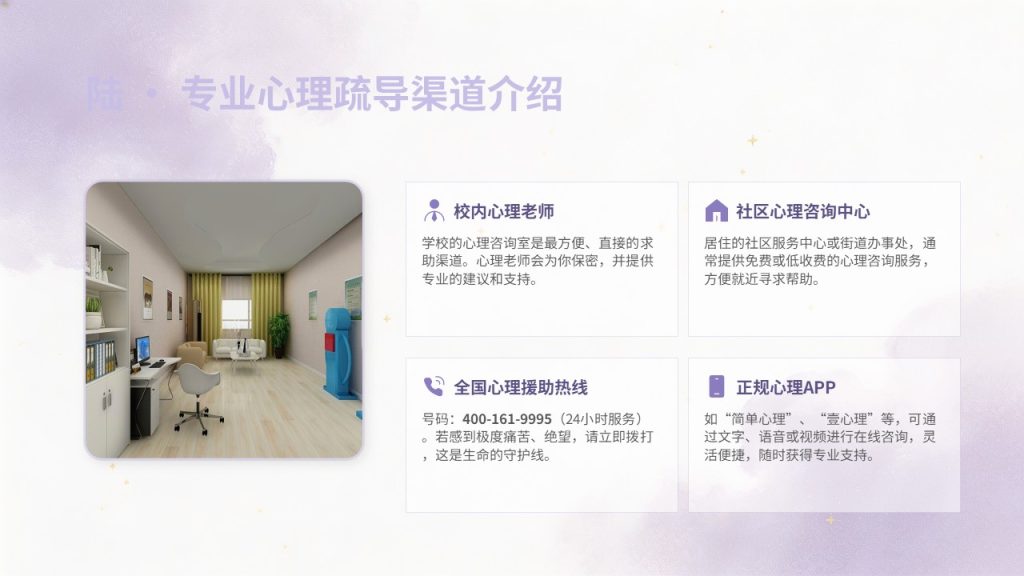 图片[8]-治愈系青少年心理健康教育 PPT 模板，主题班会必备【免费下载】